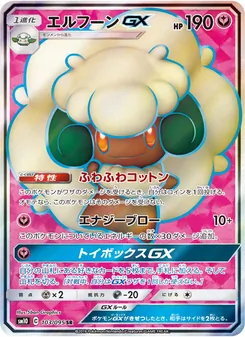 エルフーンGX 103/095 — ダブルブレイズ