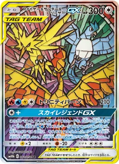 ファイヤー&サンダー&フリーザーGX 060/056 — スカイレジェンド