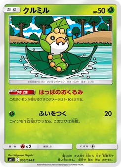 クルミル 006/094 — ミラクルツイン