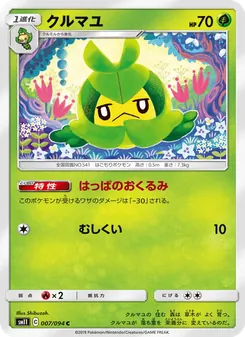 クルマユ 007/094 — ミラクルツイン