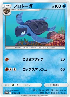 プロトーガ 016/094 — ミラクルツイン