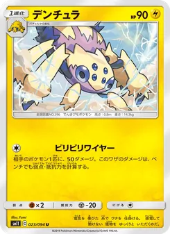 デンチュラ 023/094 — ミラクルツイン