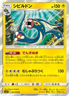 シビルドン 027/094 — ミラクルツイン
