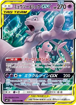 ミュウツー&ミュウGX 029/094 — ミラクルツイン