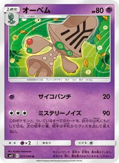 オーベム 037/094 — ミラクルツイン