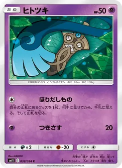 ヒトツキ 038/094 — ミラクルツイン