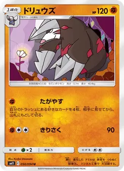 ドリュウズ 050/094 — ミラクルツイン