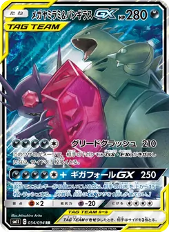 メガヤミラミ&バンギラスGX 054/094 — ミラクルツイン