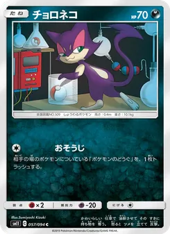 チョロネコ 057/094 — ミラクルツイン