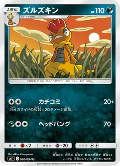 ズルズキン 060/094 — ミラクルツイン