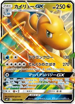 カイリューGX 069/094 — ミラクルツイン