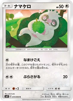 ナマケロ 073/094 — ミラクルツイン