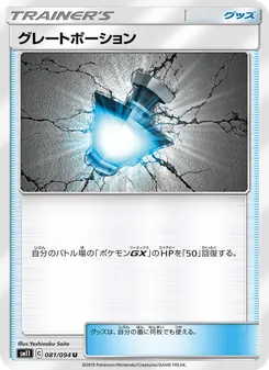 グレートポーション 081/094 — ミラクルツイン