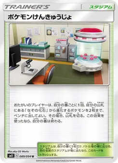 ポケモンけんきゅうじょ 089/094 — ミラクルツイン