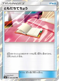 ともだちてちょう 091/094 — ミラクルツイン