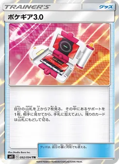ポケギア3.0 092/094 — ミラクルツイン