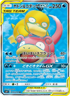 ヤドン&コダックGX 095/094 — ミラクルツイン