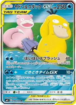 ヤドン&コダックGX 096/094 — ミラクルツイン