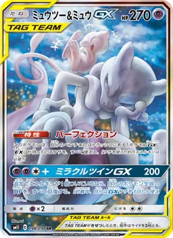 ミュウツー&ミュウGX 098/094 — ミラクルツイン