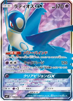 ラティオスGX 099/094 — ミラクルツイン