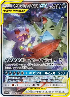 メガヤミラミ&バンギラスGX 102/094 — ミラクルツイン