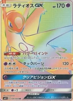 ラティオスGX 109/094 — ミラクルツイン