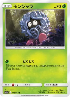 モンジャラ 002/064 — リミックスバウト