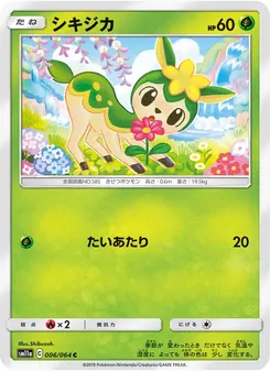 シキジカ 006/064 — リミックスバウト