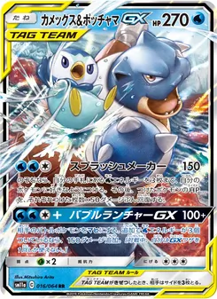 カメックス&ポッチャマGX 016/064 — リミックスバウト
