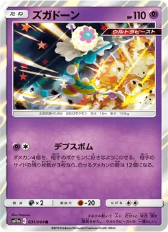 ズガドーン 031/064 — リミックスバウト