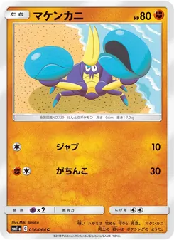 マケンカニ 036/064 — リミックスバウト