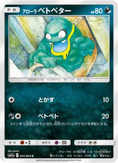 アローラベトベター 041/064 — リミックスバウト