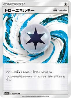 ドローエネルギー 060/064 — リミックスバウト