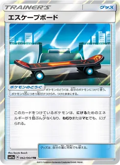 エスケープボード 062/064 — リミックスバウト