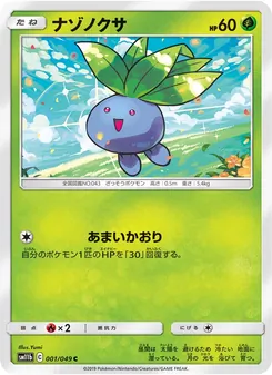 ナゾノクサ 001/049 — ドリームリーグ