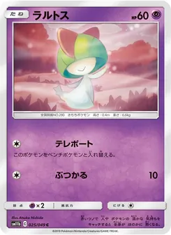 ラルトス 025/049 — ドリームリーグ
