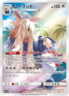 ムーランド 061/049 — ドリームリーグ