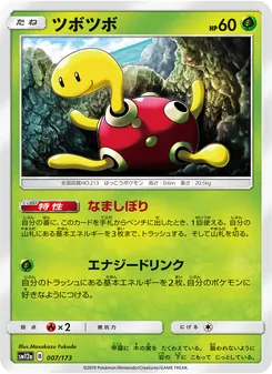 ツボツボ 007/173 — TAG TEAM GX タッグオールスターズ
