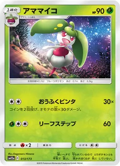 アママイコ 013/173 — TAG TEAM GX タッグオールスターズ