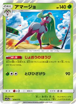 アマージョ 014/173 — TAG TEAM GX タッグオールスターズ