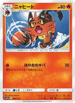 ニャヒート 024/173 — TAG TEAM GX タッグオールスターズ