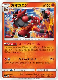 ガオガエン 025/173 — TAG TEAM GX タッグオールスターズ