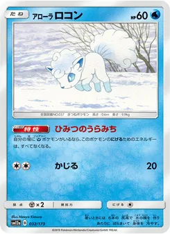 アローラロコン 032/173 — TAG TEAM GX タッグオールスターズ