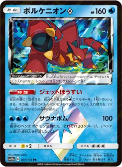 ボルケニオン 037/173 — TAG TEAM GX タッグオールスターズ