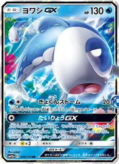 ヨワシGX 039/173 — TAG TEAM GX タッグオールスターズ