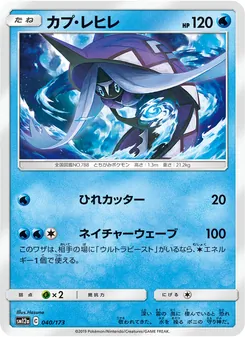 カプ・レヒレ 040/173 — TAG TEAM GX タッグオールスターズ