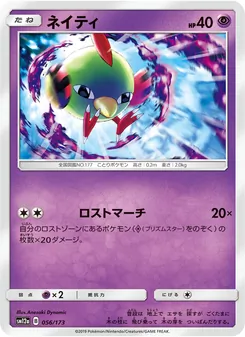 ネイティ 056/173 — TAG TEAM GX タッグオールスターズ