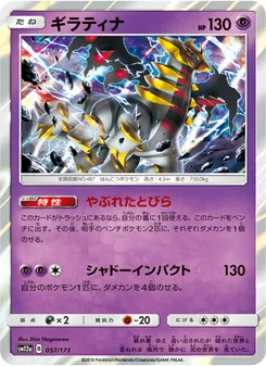 ギラティナ 057/173 — TAG TEAM GX タッグオールスターズ