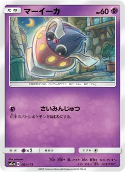 マーイーカ 061/173 — TAG TEAM GX タッグオールスターズ
