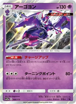 アーゴヨン 066/173 — TAG TEAM GX タッグオールスターズ